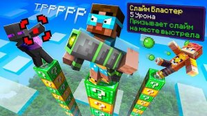😂 БИТВА СТОЛБОВ с НОВЫМИ ЛАКИ БЛОКАМИ в майнкрафт ! Градус, Райм и Мёрфи