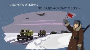 Блокада Ленинграда