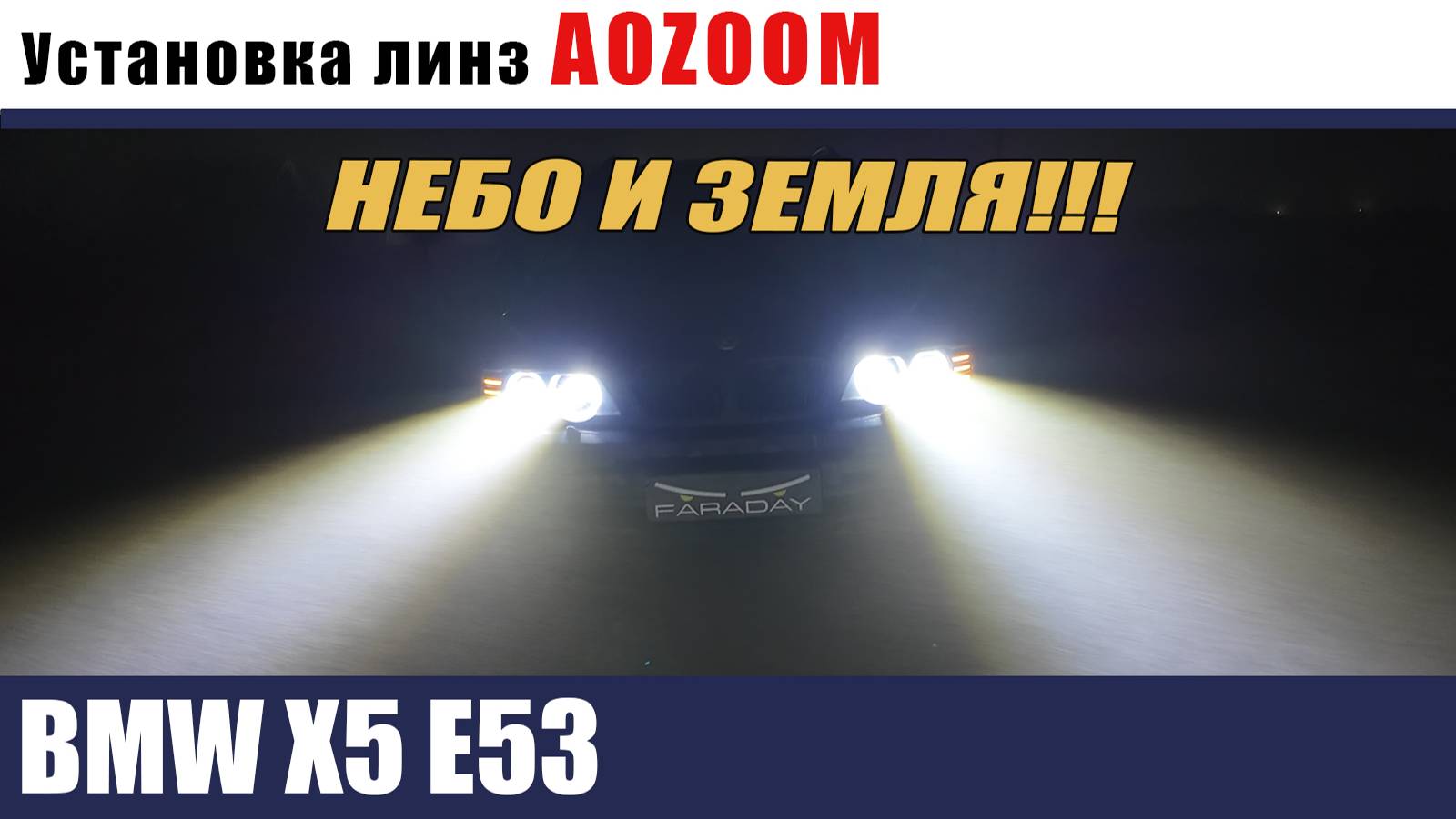 BMW X5 E53 Установа биледов, восстановление стекол химическая полировка и бронирование смотреть онлайн