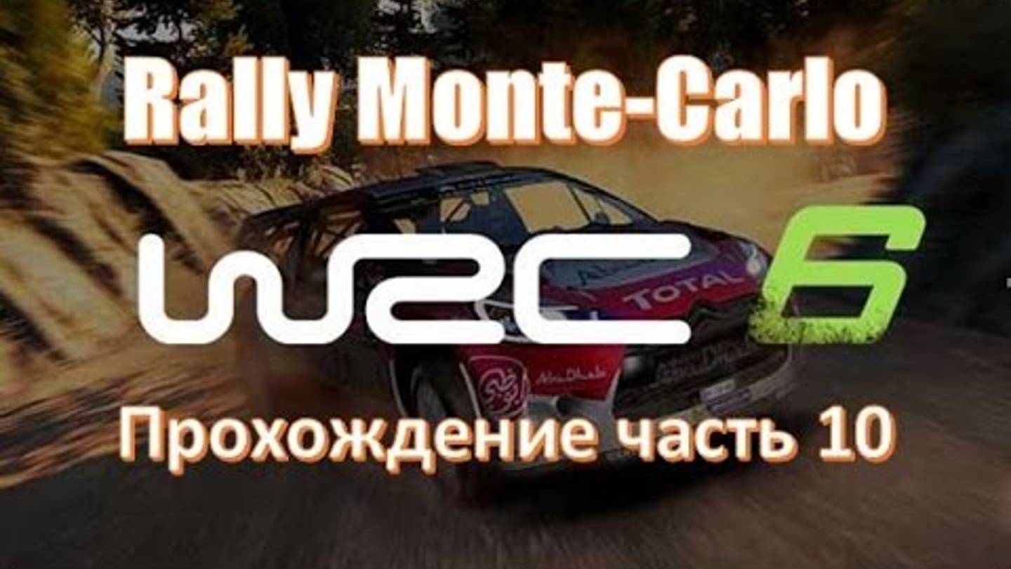 Ралли чемпионат WRC 6 завершаем группу юниоров смотреть онлайн