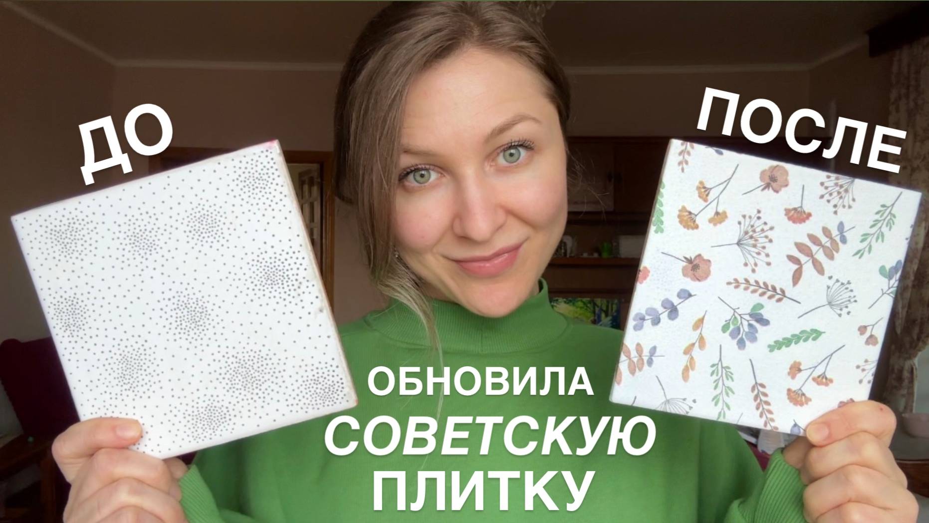 ПЕРЕЕХАЛИ ИЗ ПИТЕРА В СЕЛО #22. Обновление старого кафеля. Планы на новый год. смотреть онлайн