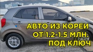 KIA MORNING SIGNATURE ИЗ КОРЕИ ОСМОТР ЦЕНА
