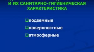 Вода 2 лекция