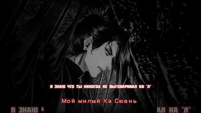 [|Но на прощание я бы хотел услышать всего лишь три слова|] [|°• Ши Цинсюань × Хэ сюань •°|] смотреть онлайн