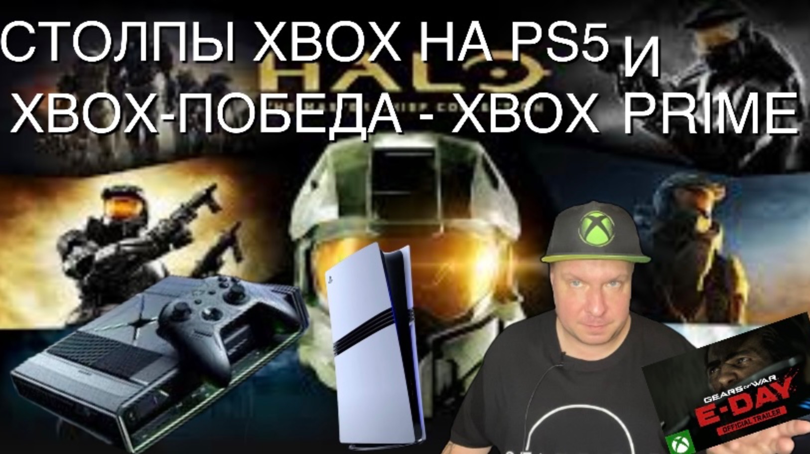 Столпы Xbox на PS5 и Xbox-победа - Xbox Prime! смотреть онлайн