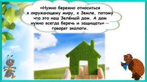 Почему мы часто слышим слово «экология»?