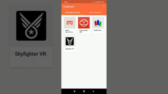 Как обойти сканирование QR кода в Google Cardboard (ПЕРЕЗАЛИВ)