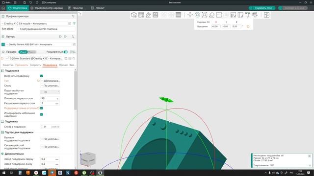 Орка слайсер -как сделать поддержки в 3д печати. Обучение