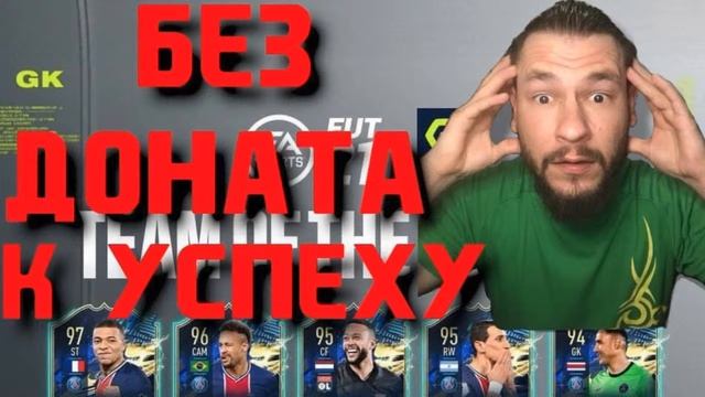 ПАК С КУМИРОМ | ТОТС ЛИГА 1| ГАРАНТ TOTS SERIA A | FIFA21 НАГРАДЫ смотреть онлайн