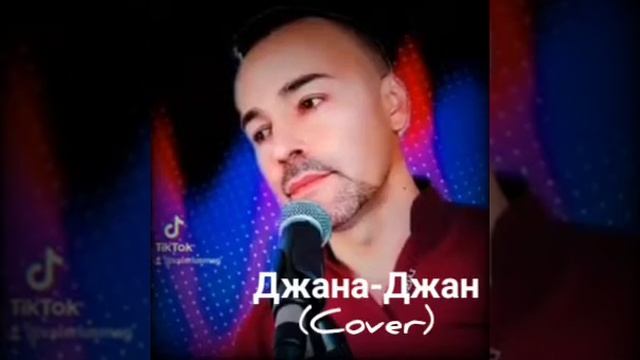 Джана-Джан(Cover) смотреть онлайн