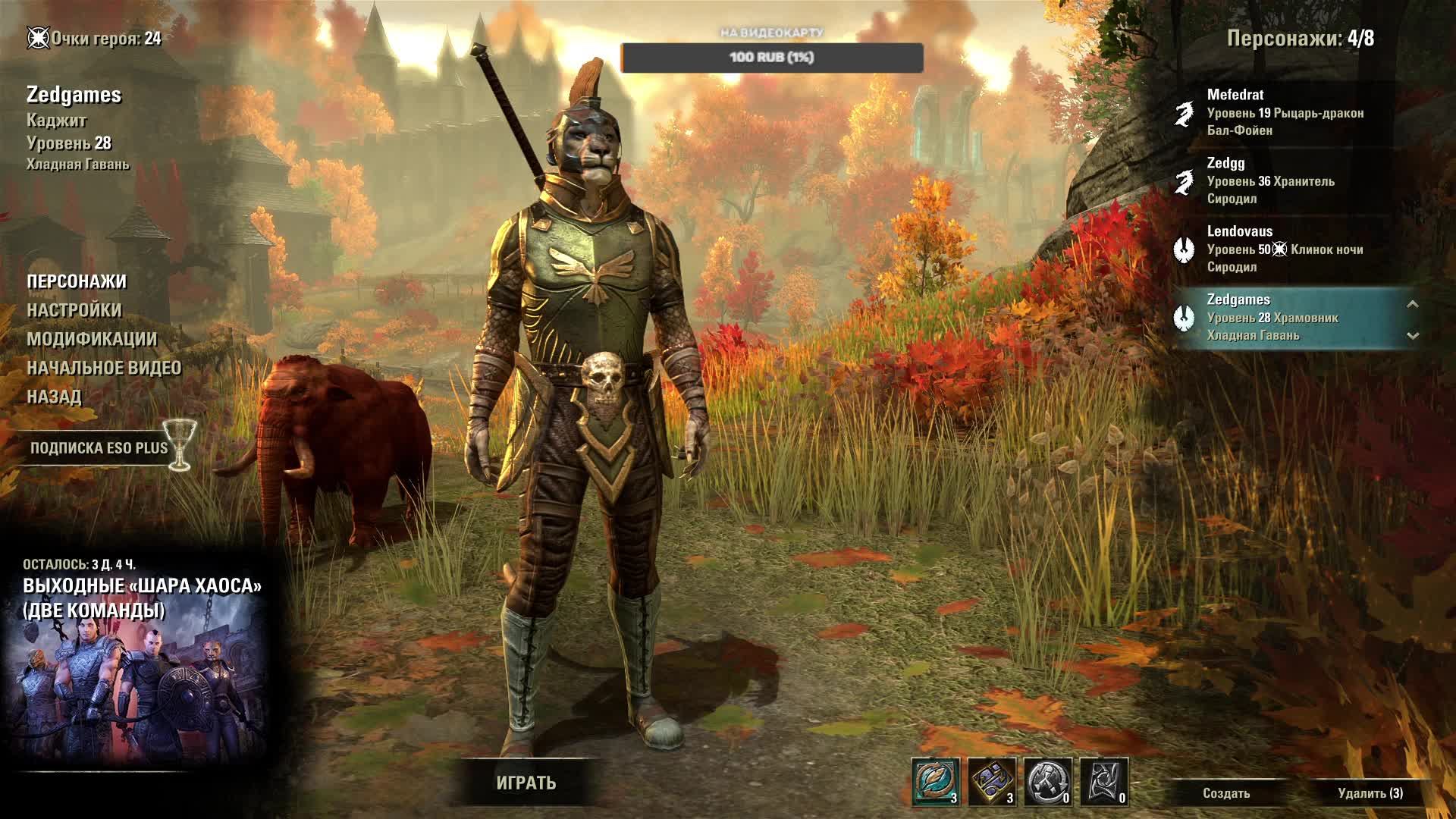 The Elder Scrolls Online часть 5