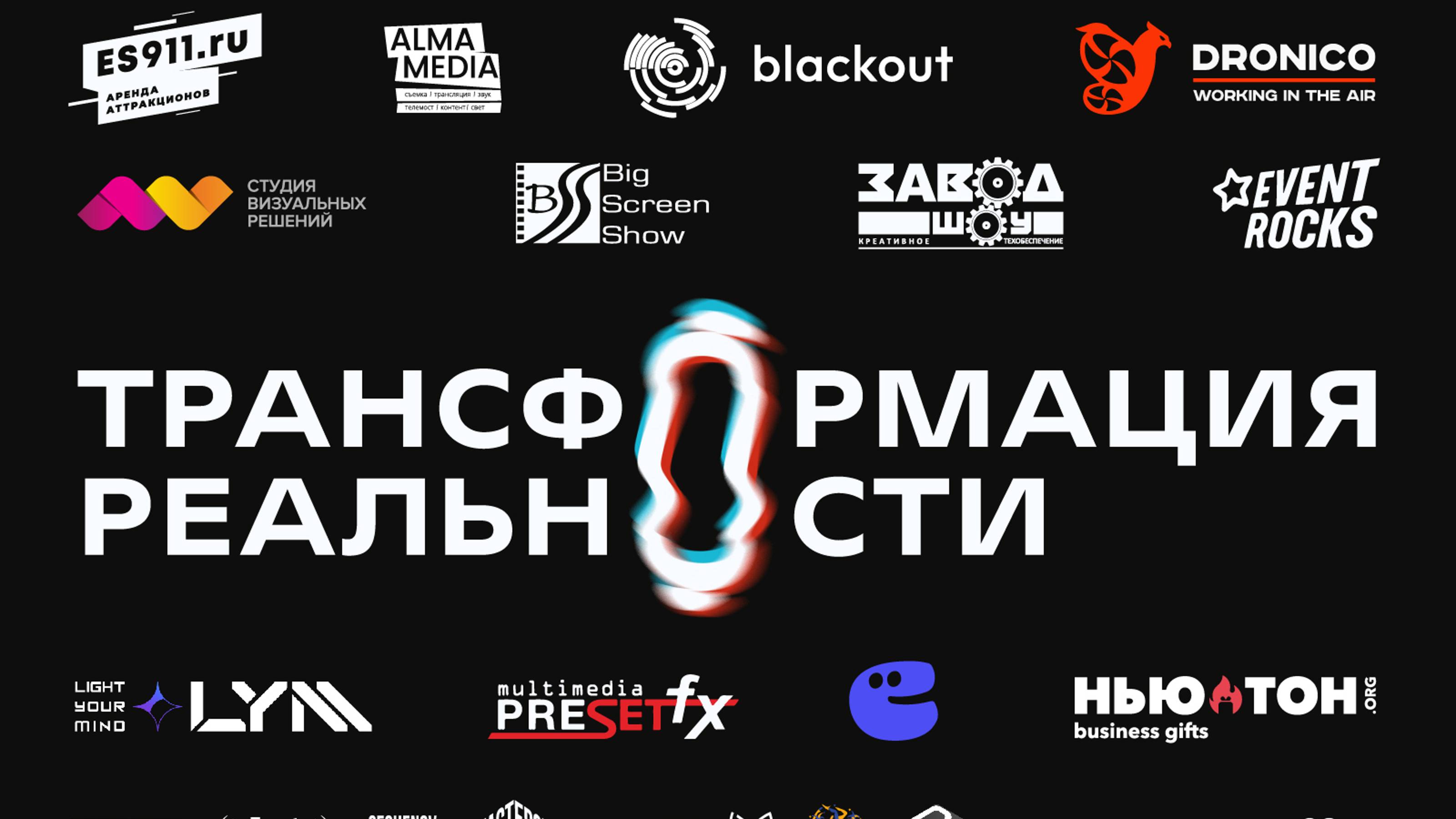 Кейс-сессия "Радиоуправляемые аэростаты и шоу дронов в шоу"