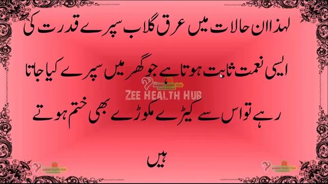 No More Tension and Anxiety | Rose Water Amazing Benefits | ٹنشن اور ڈپریشن کا علاج смотреть онлайн