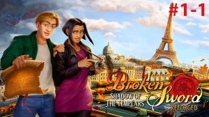 Прохождение Broken Sword - Shadow of the Templars: Reforged Глава 1 Часть 1: Париж