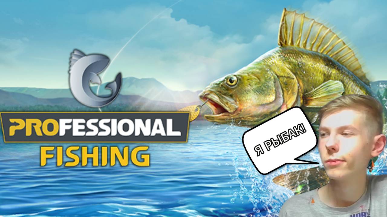 Я СТАЛ РЫБАКОМ В PROFESSIONAL FISHING! ИДЕАЛЬНАЯ ИГРА ПРО РЫБАЛКУ.(Professional Fishing) смотреть онлайн