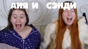 Сэнди чикс заставка