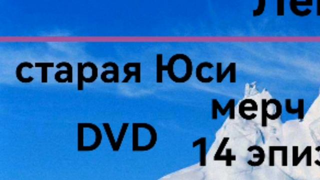 айсберг куми-куми-1 часть. смотреть онлайн