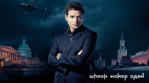 Шпион №1. Трейлер (2020) Про СССР.