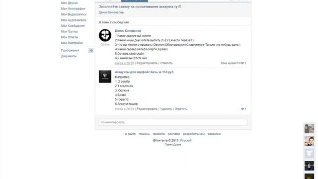 Покупка акаунтов на заказ для warface