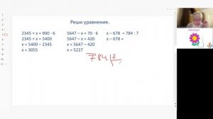 Математика 4 - 5 класс. Решение несложных составных уравнений. Повторение деления в столбик.