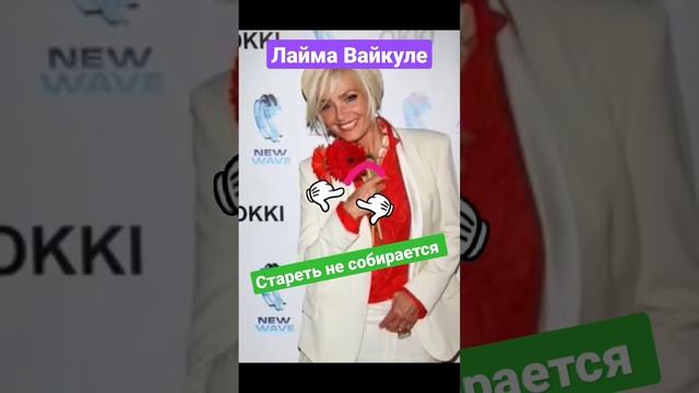 Лайма Вайкуле стареть не собирается #shorts #short смотреть онлайн