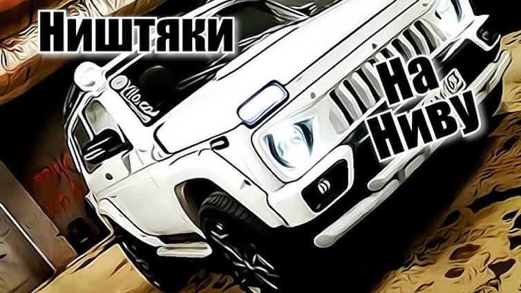 НИВА, ништяки смотреть онлайн