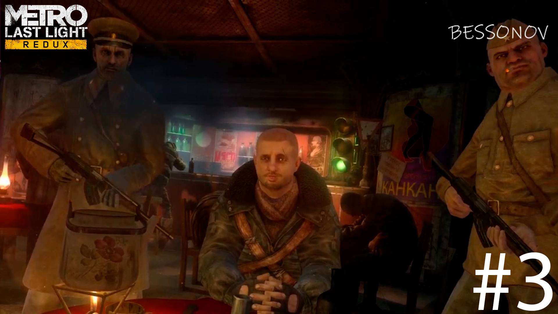 Пашка - Какашка - Metro Last Light #3