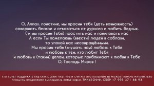 Дуа которая изменит твою жизнь - Сильнейший дуа !