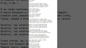 Текст песни: Хочется.