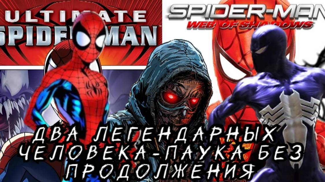 Два легендарных Человека-паука без продолжения