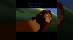 Король  лев  история  Эреву