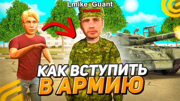 Как ВСТУПИТЬ в АРМИЮ в ГРАНД МОБАЙЛ КАК ПРОЙТИ СОБЕСЕДОВАНИЕ в Армию в GRAND MOBILE