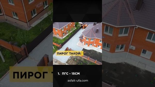 Познакомьтесь с процессом асфальтирования парковки частного дома. смотреть онлайн