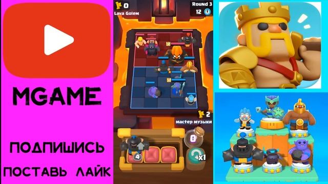 Босс в клеш мини! Clash mini смотреть онлайн
