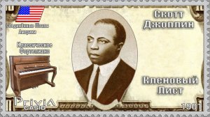 Скотт Джоплин. Кленовый Лист. 1901г. Классическое Фортепиано