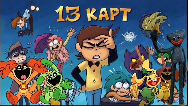 huggy wuggy poppy playtime 13 карт ai cover 5 смотреть онлайн