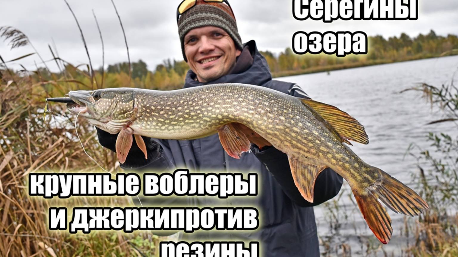 Прудовая битва: крупные воблеры против резины