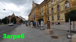 Прогулка по Загребу, Хорватия. 4K.