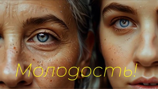 Песня молодость!