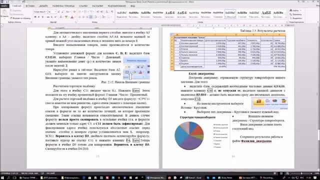 Лекция. Офисные технологии. Excel смотреть онлайн