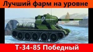 Обзор Т-34-85 Победный Просто хороший танк | Tanks Blitz