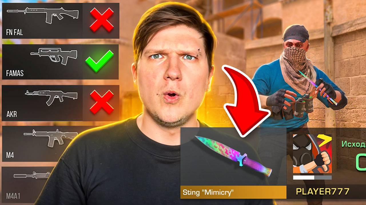 ПОКУПАЮ СКИНЫ С КОТОРЫХ МЕНЯ УБЬЮТ, НО ИГРАЮ С ОРУЖИЕМ ОДИН РАЗ В STANDOFF 2 смотреть онлайн