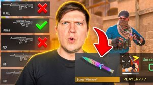 ПОКУПАЮ СКИНЫ С КОТОРЫХ МЕНЯ УБЬЮТ, НО ИГРАЮ С ОРУЖИЕМ ОДИН РАЗ В STANDOFF 2