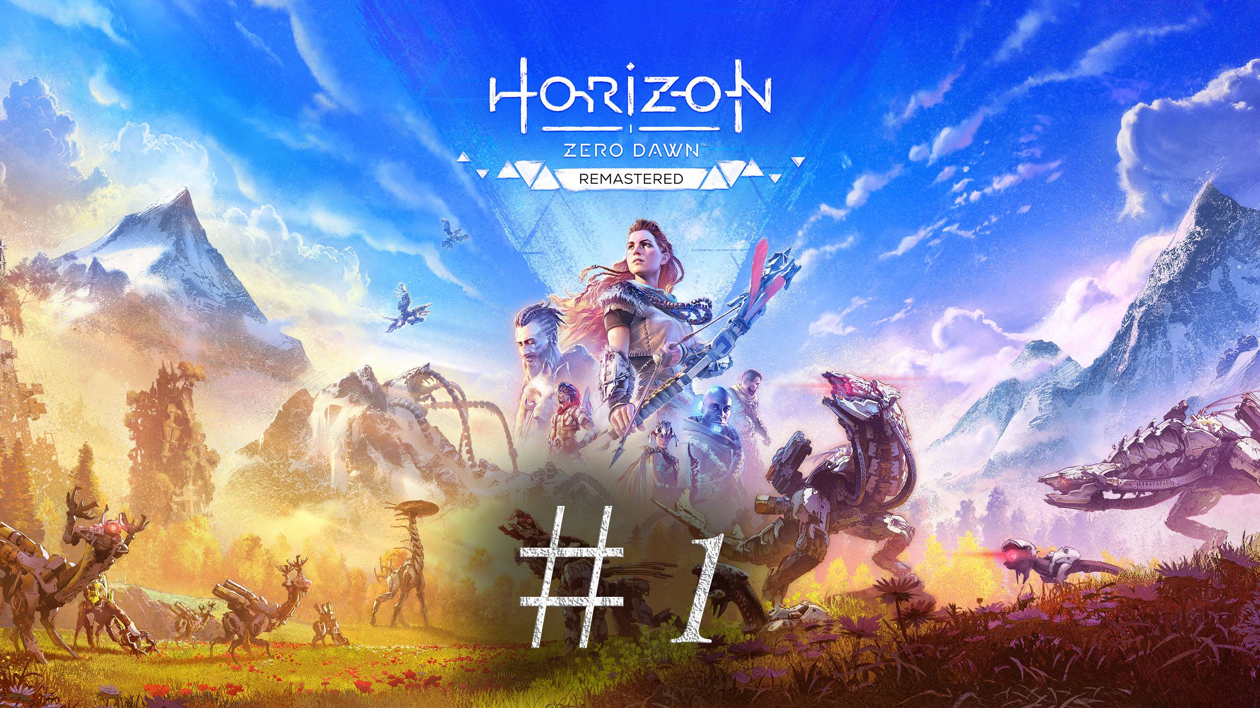 Horizon Zero Dawn Remastered #1 - Начало истории