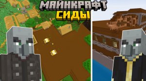7 Лучших СИДОВ в Майнкрафт Бедрок 1.21.43