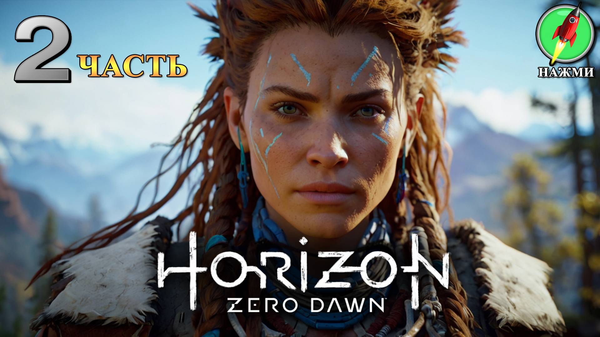 Horizon: Zero Dawn - Полное Прохождение Игры на Русском | часть 2 смотреть онлайн