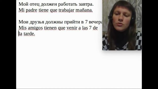 A1. Tener que, Hay que, Deber, Necesitar. Фразы, практика смотреть онлайн