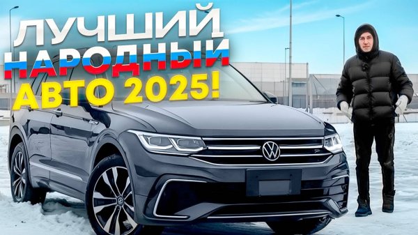VW Tiguan L 2025 БРАТЬ или НЕТ? ЛУШЧИЙ по ПРОДАЖАМ в КИТАЕ?!