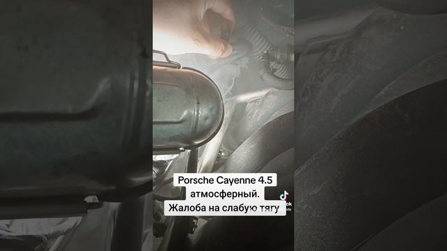 Porsche Cayenne 4.5 жалоба на отсутствие тяги. #porsche #cayenne #porschecayenne