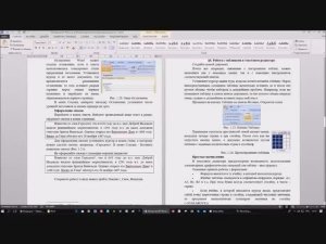 Лекция. Офисные технологии. Word